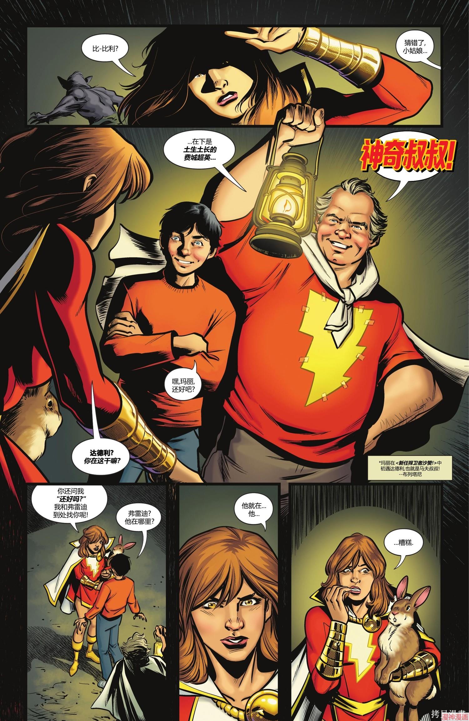 沙赞V5~漫画,第13卷2图