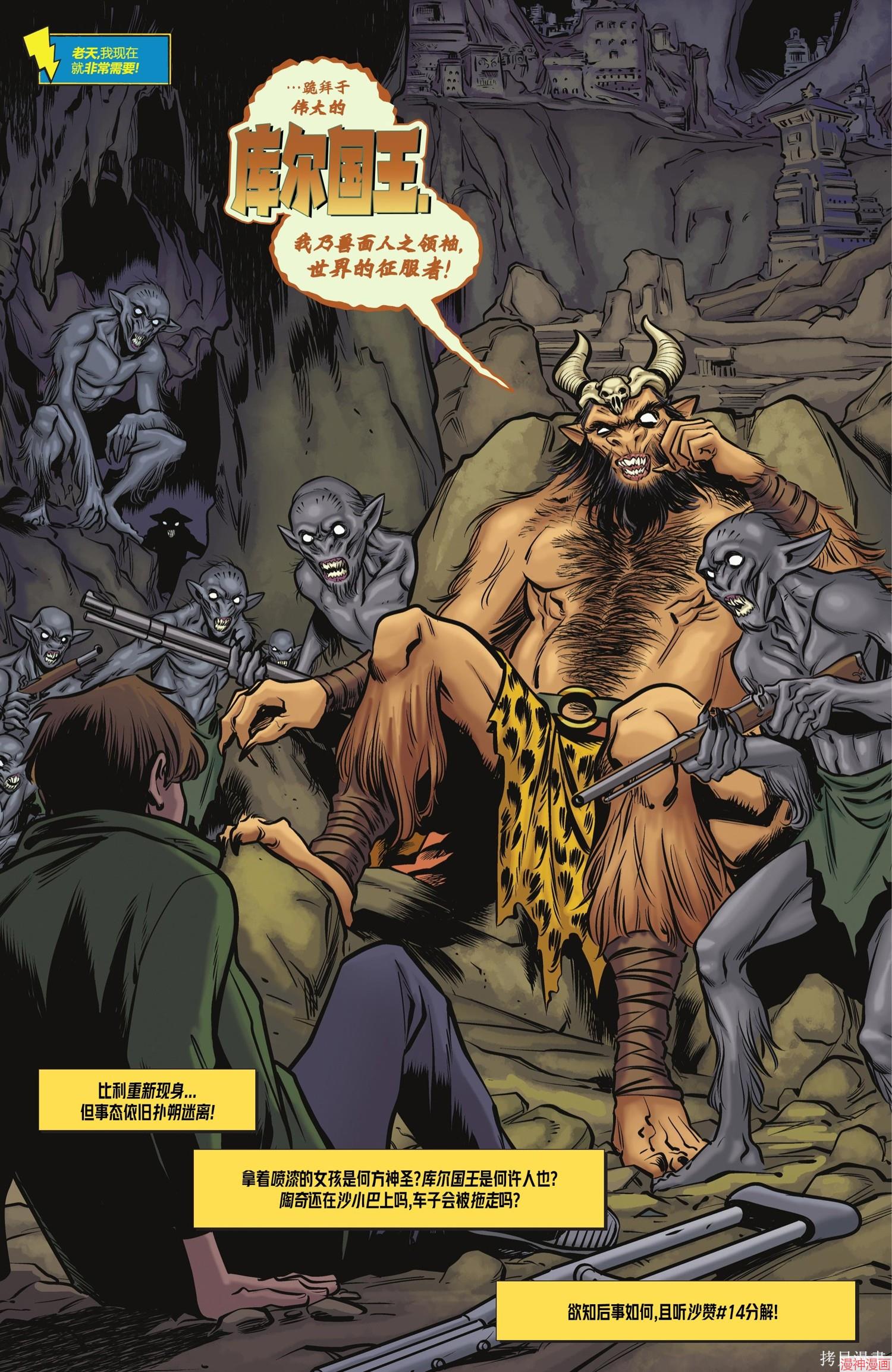 沙赞V5~漫画,第13卷5图