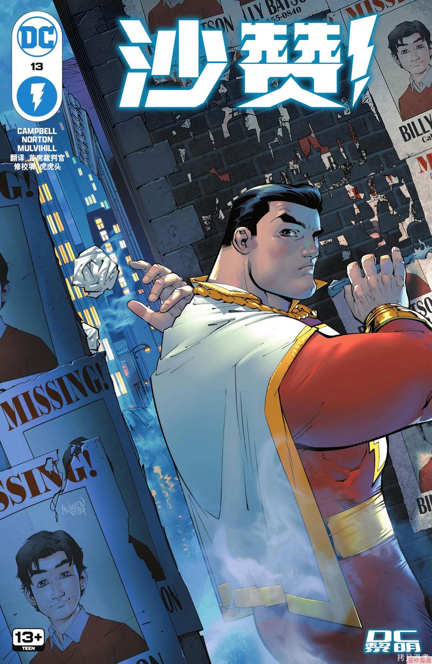 沙赞V5~漫画,第13卷1图