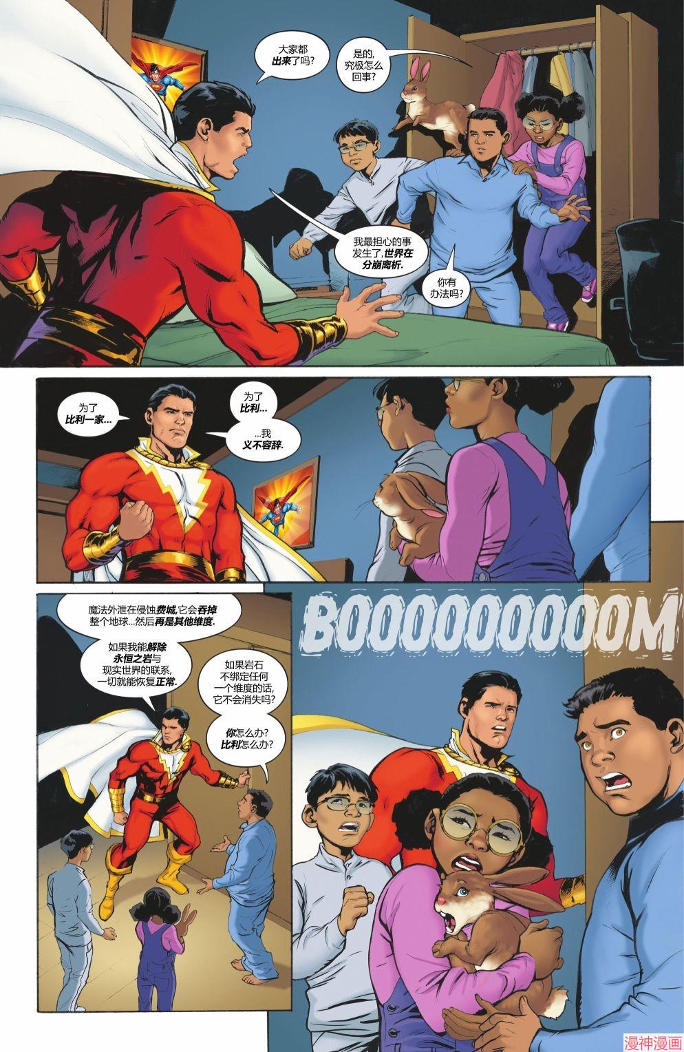 沙赞V5~漫画,第12卷2图