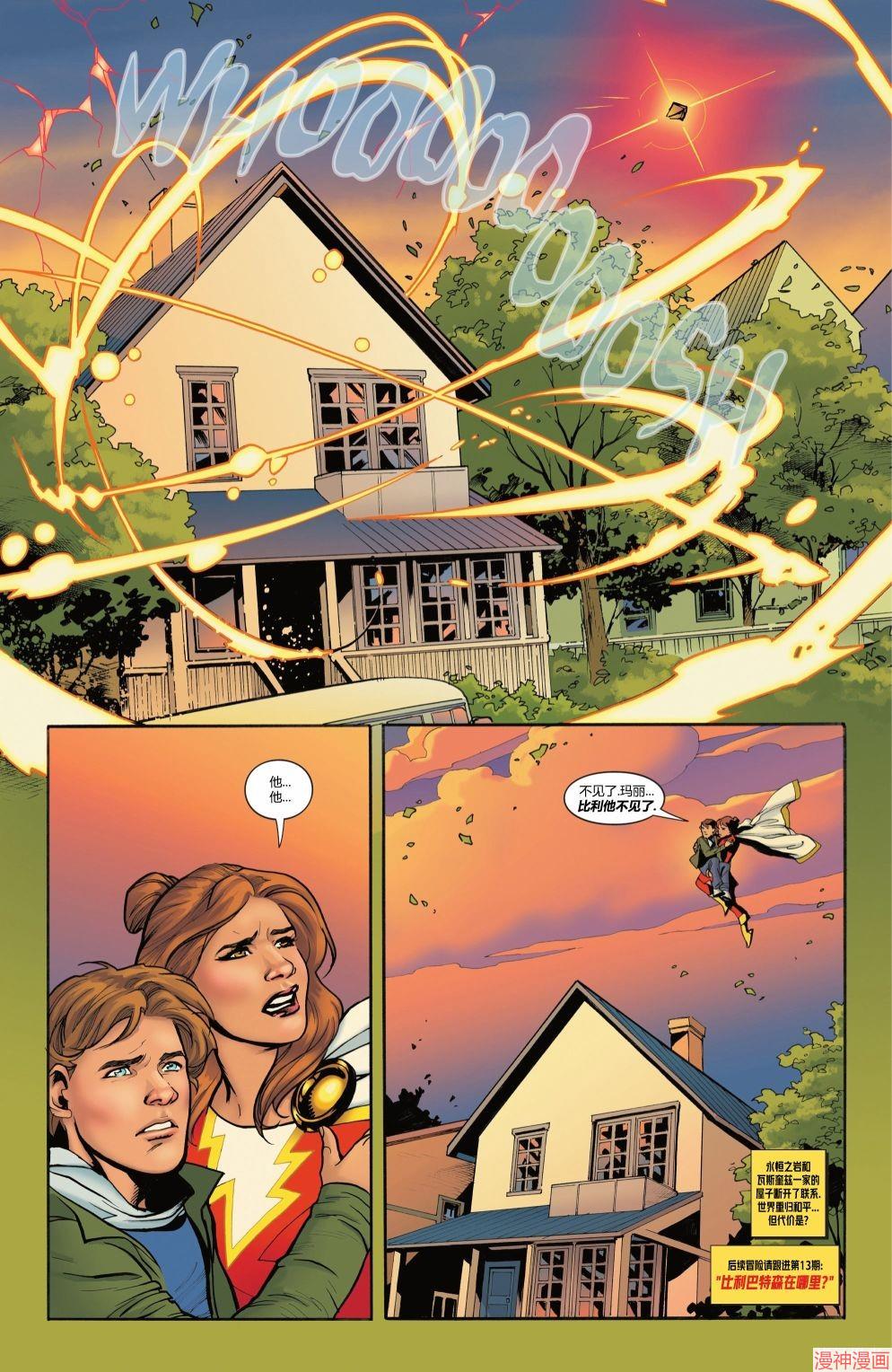 沙赞V5~漫画,第12卷4图