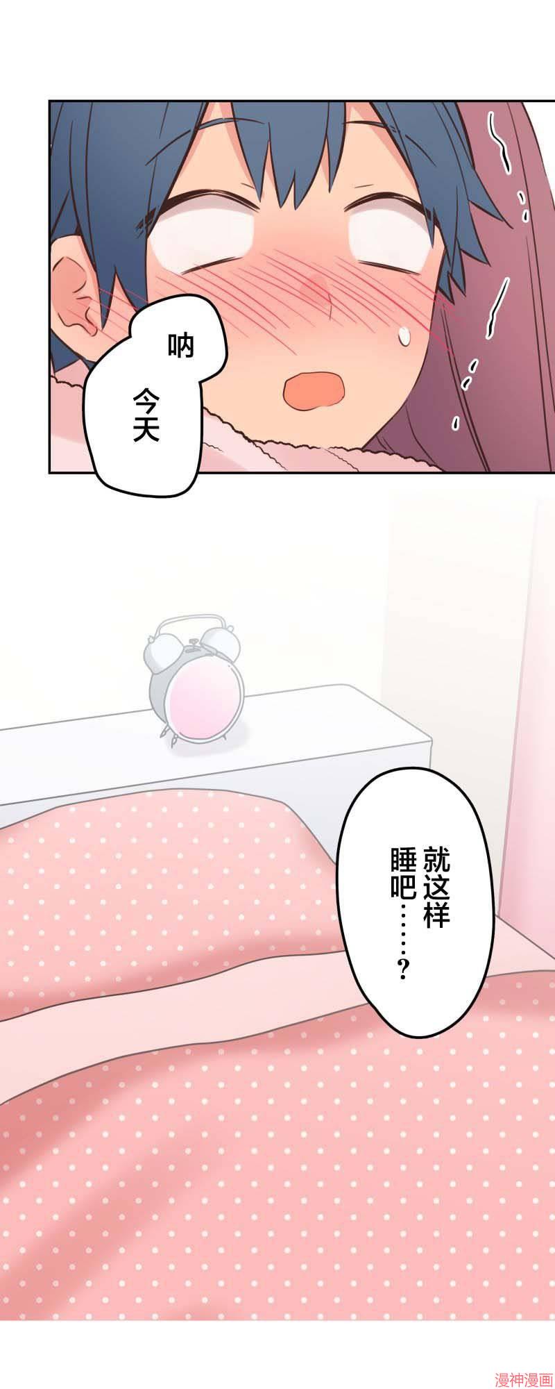 和歌酱今天也很腹黑~漫画,第154话1图