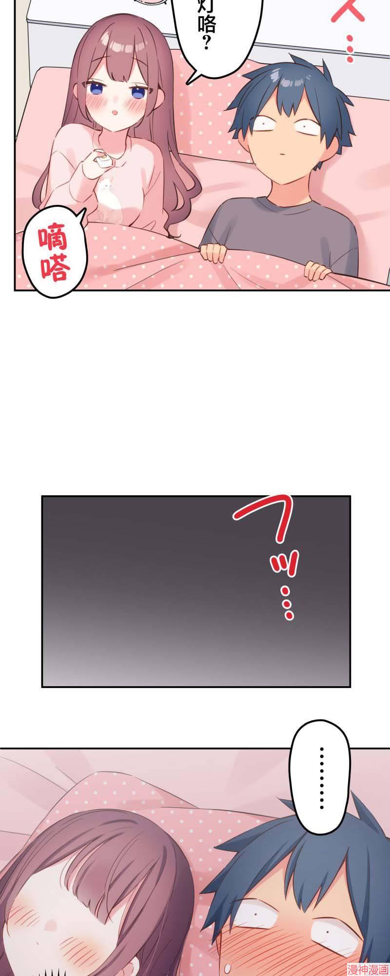 和歌酱今天也很腹黑~漫画,第154话4图