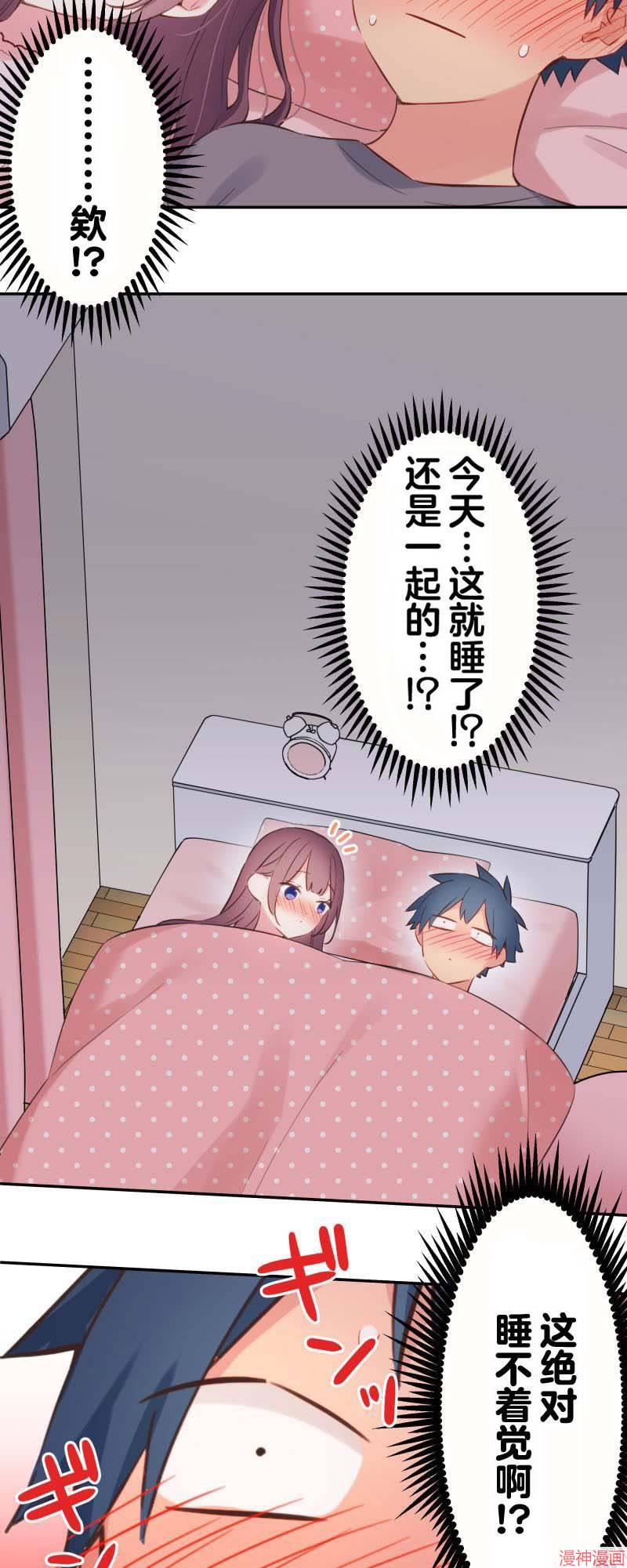 和歌酱今天也很腹黑~漫画,第154话5图