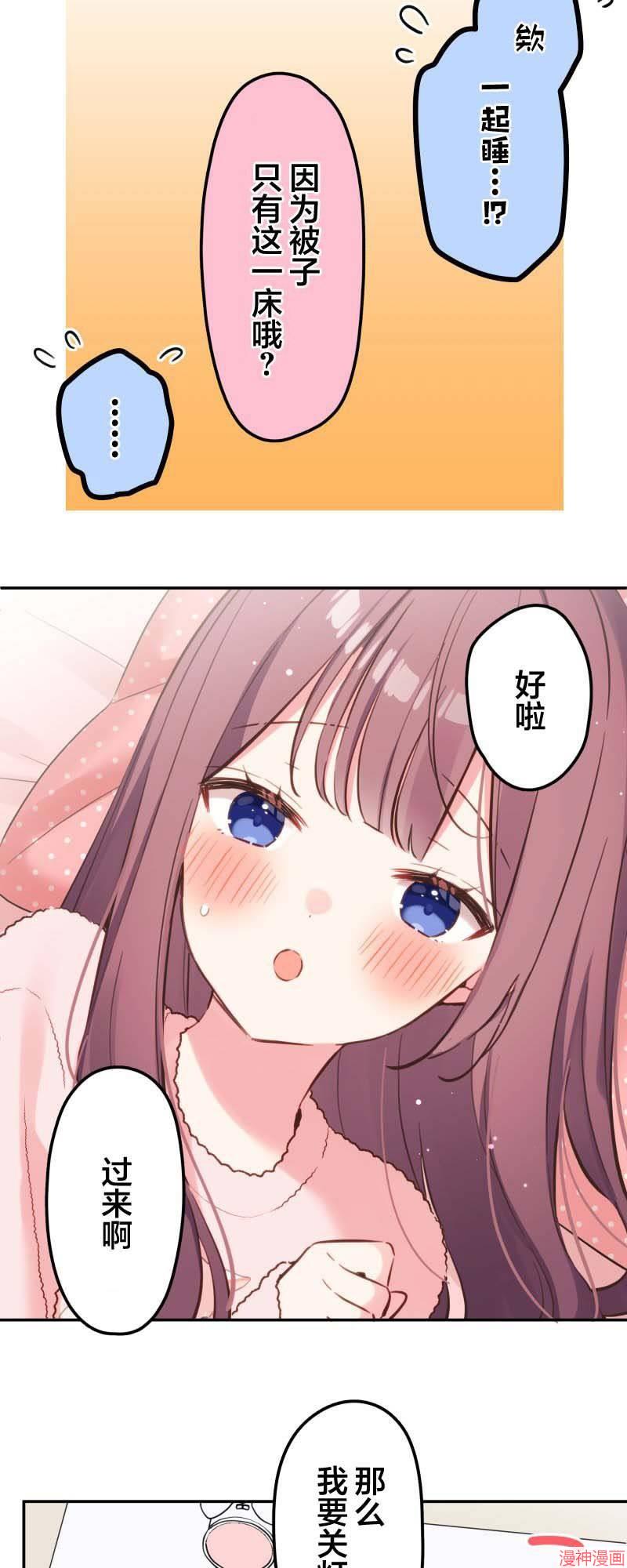 和歌酱今天也很腹黑~漫画,第154话3图