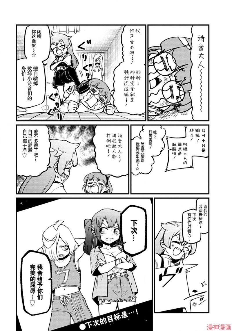 憧憬成为魔法少女~漫画,第43话4图