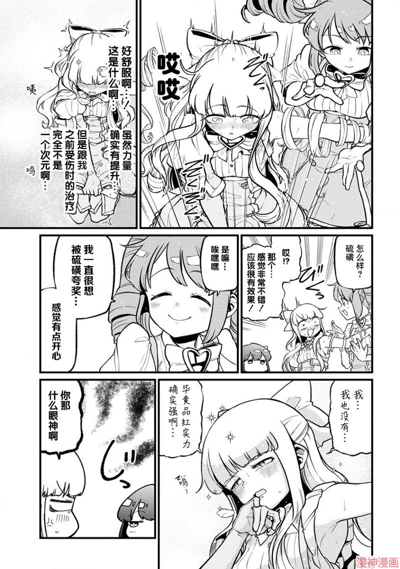 憧憬成为魔法少女~漫画,第44话5图