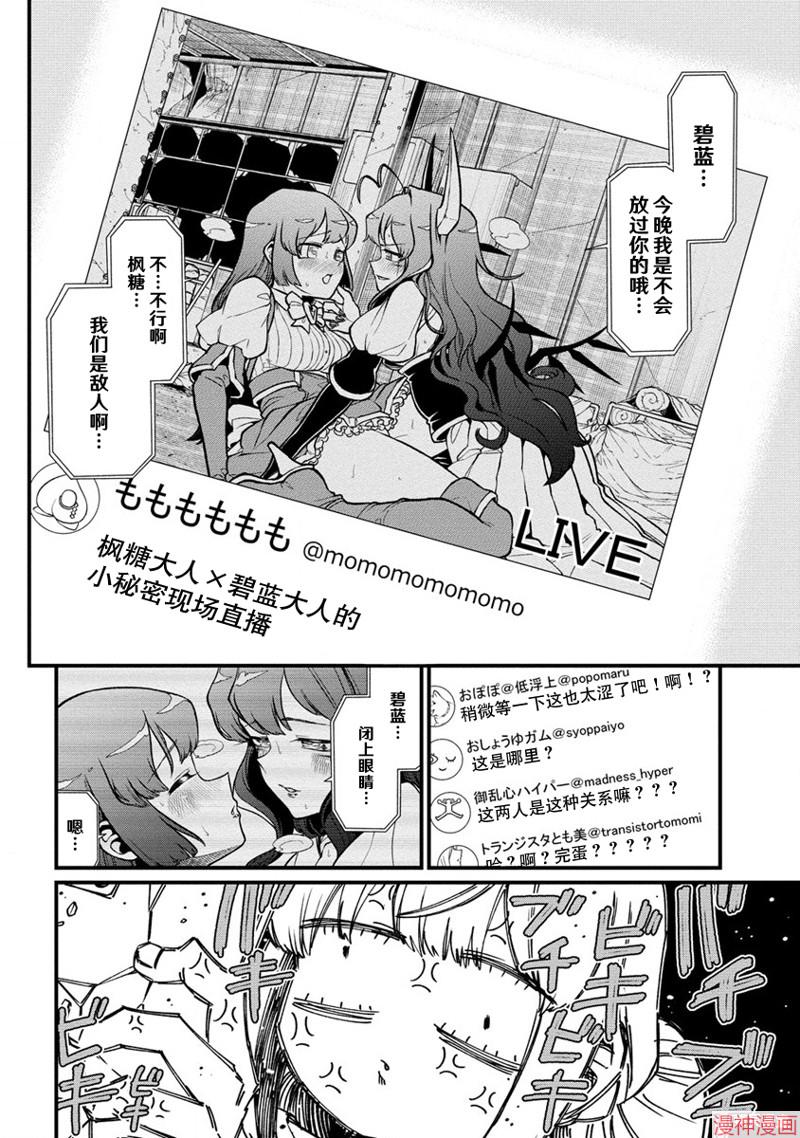 憧憬成为魔法少女~漫画,第43话2图