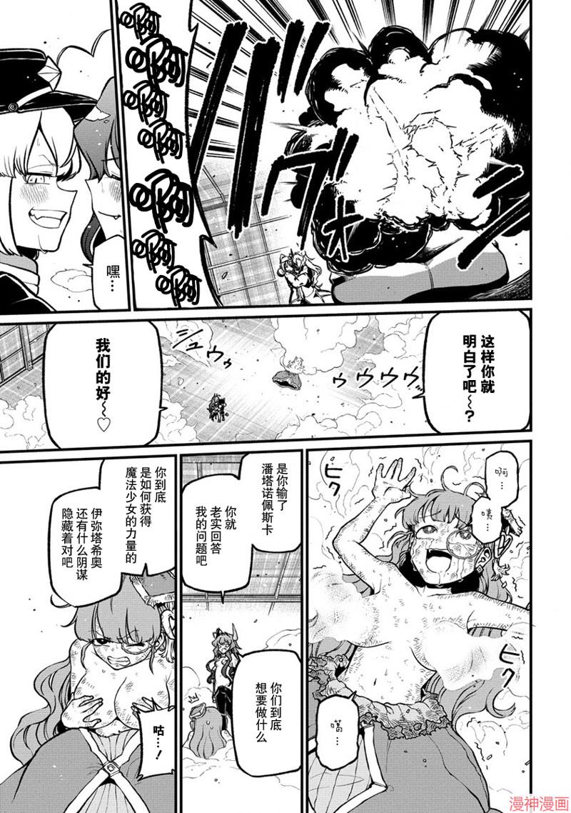 憧憬成为魔法少女~漫画,第43话1图