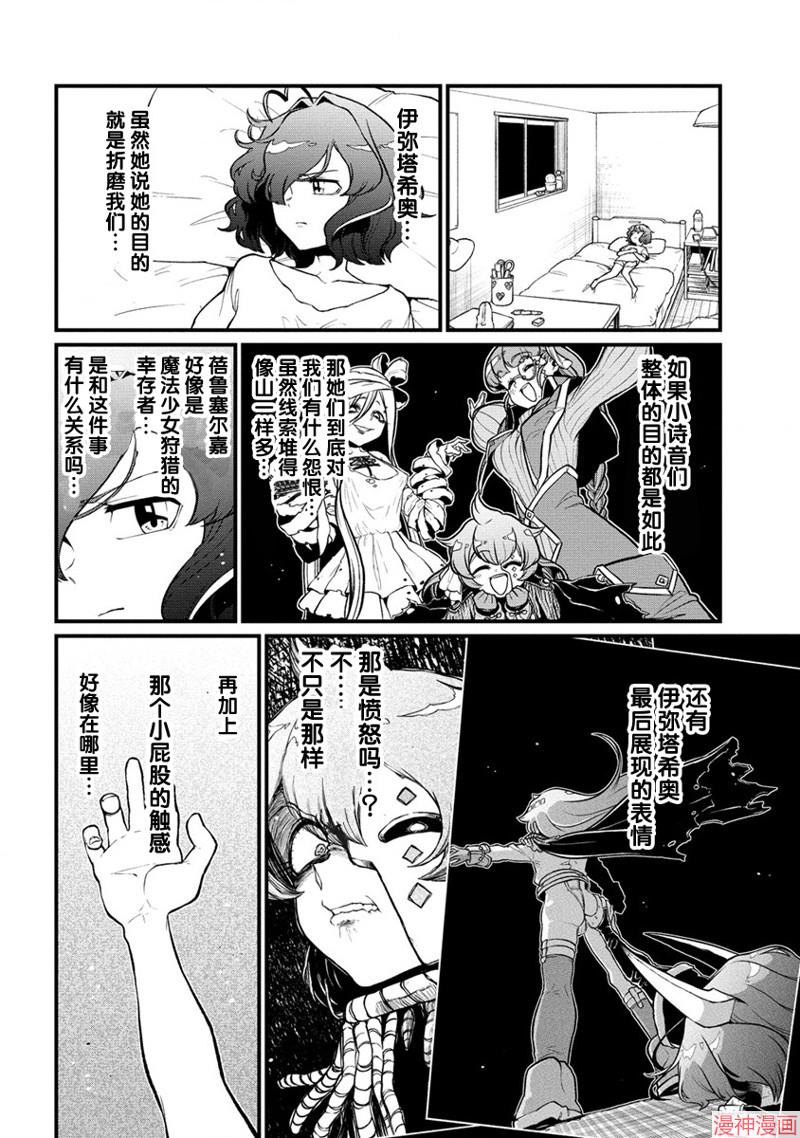 憧憬成为魔法少女~漫画,第43话4图