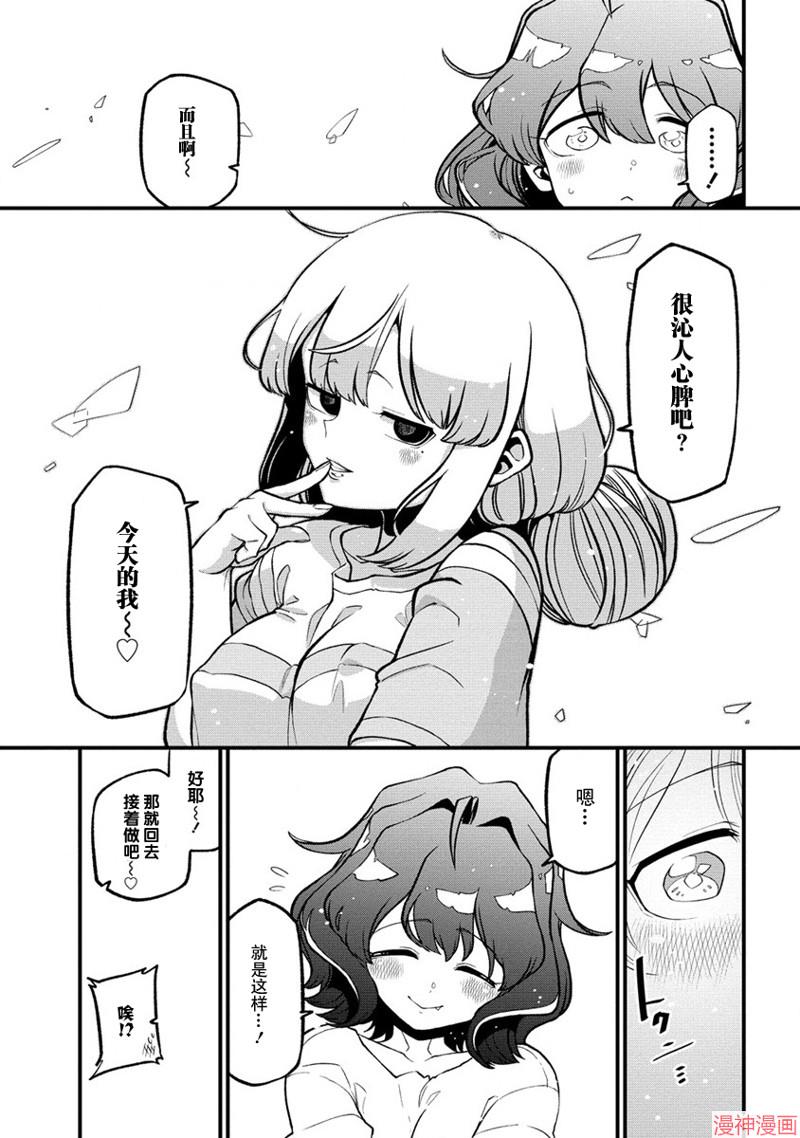 憧憬成为魔法少女~漫画,第43话3图