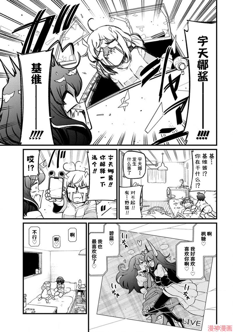 憧憬成为魔法少女~漫画,第43话5图