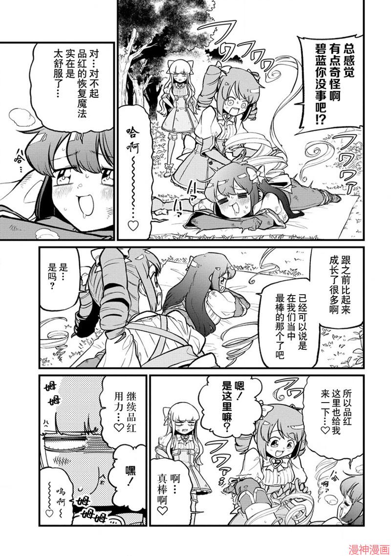 憧憬成为魔法少女~漫画,第44话3图