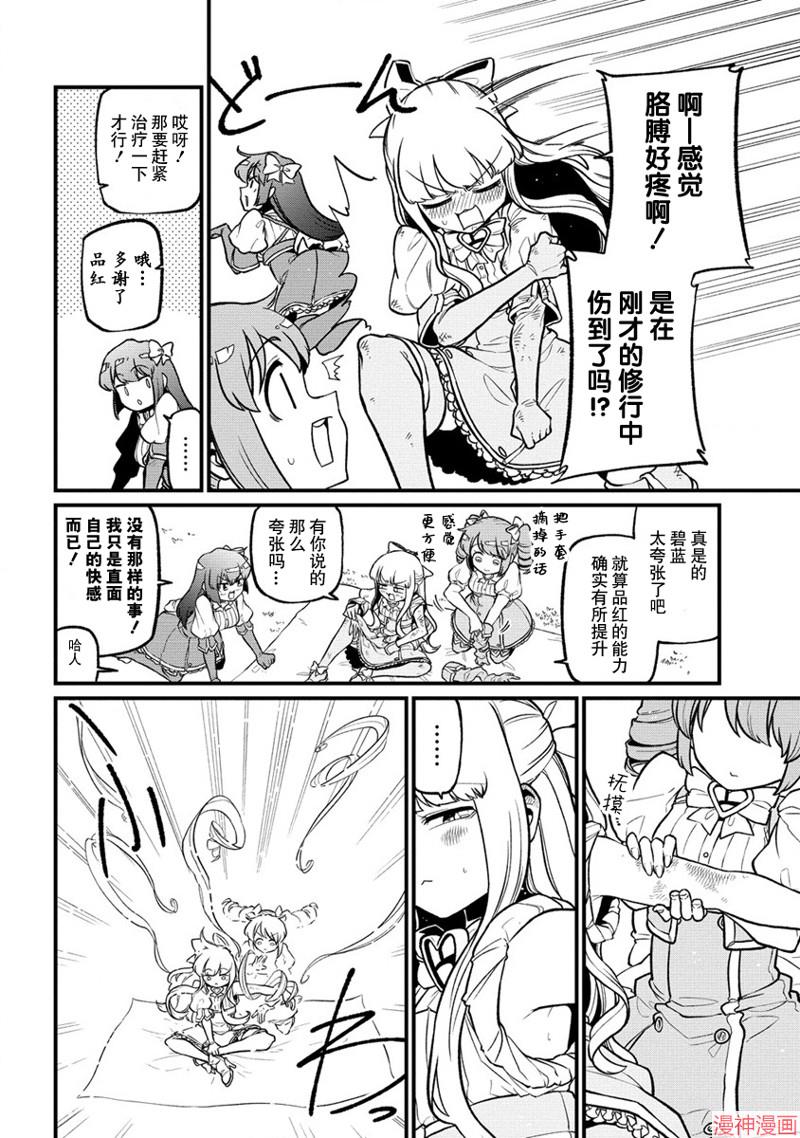 憧憬成为魔法少女~漫画,第44话4图