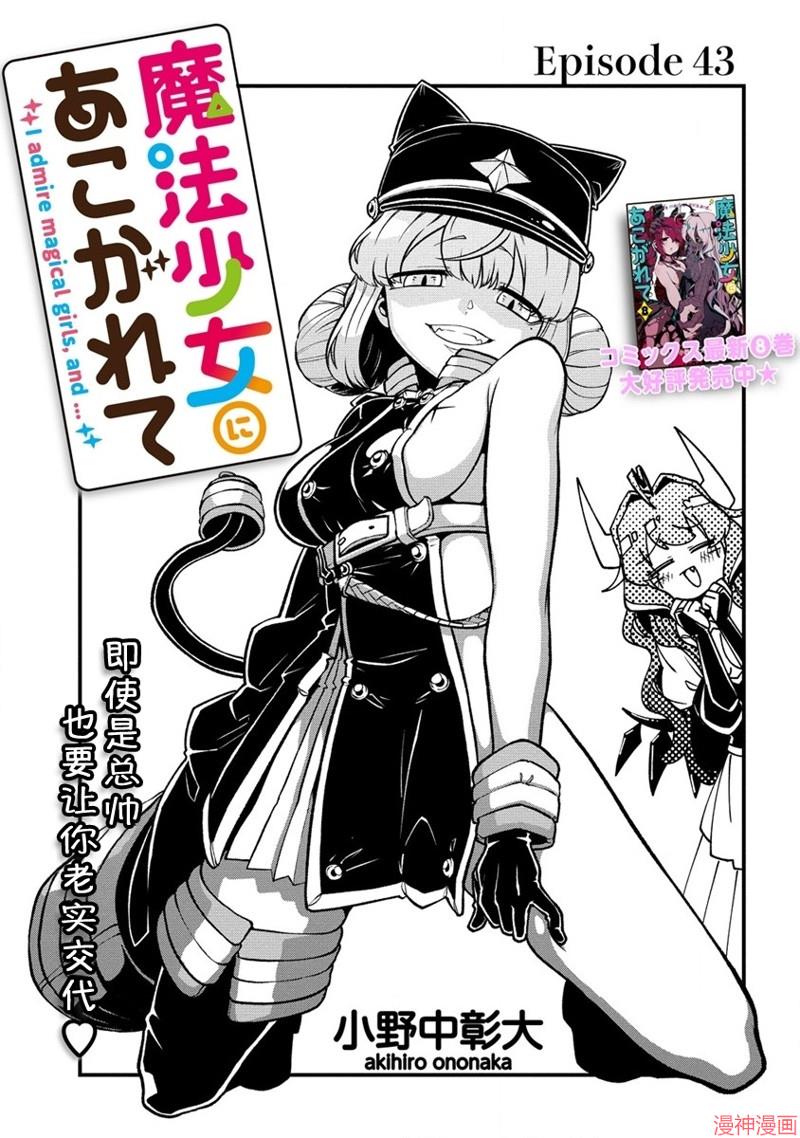 憧憬成为魔法少女~漫画,第43话3图
