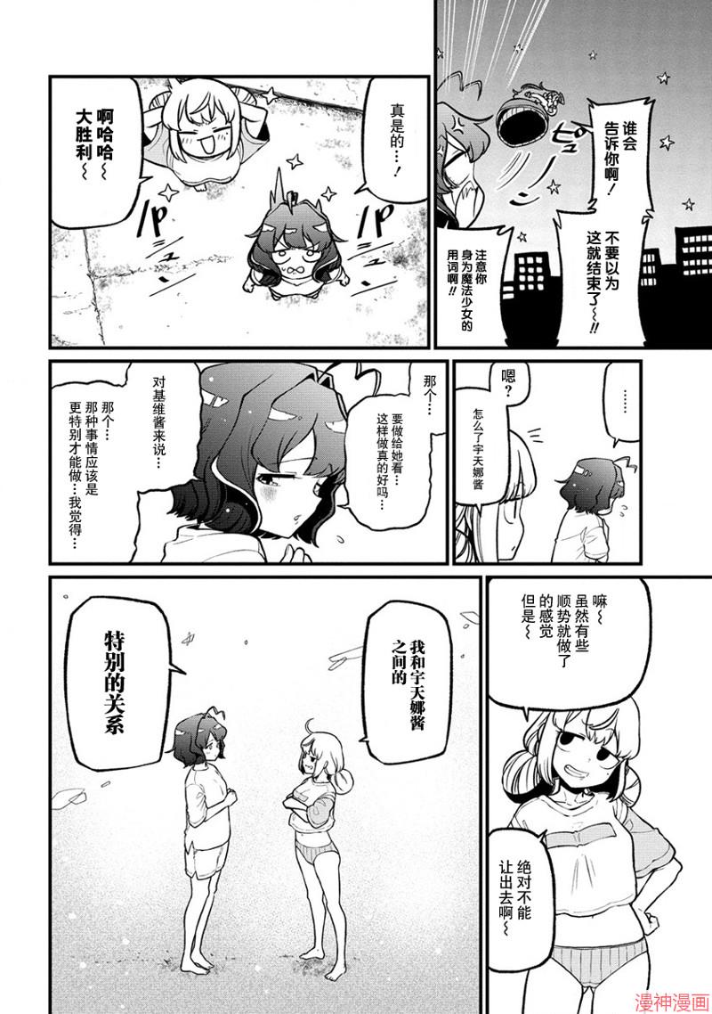 憧憬成为魔法少女~漫画,第43话2图