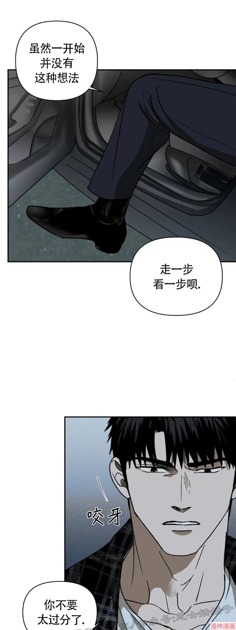 修车危情~漫画,第04话4图
