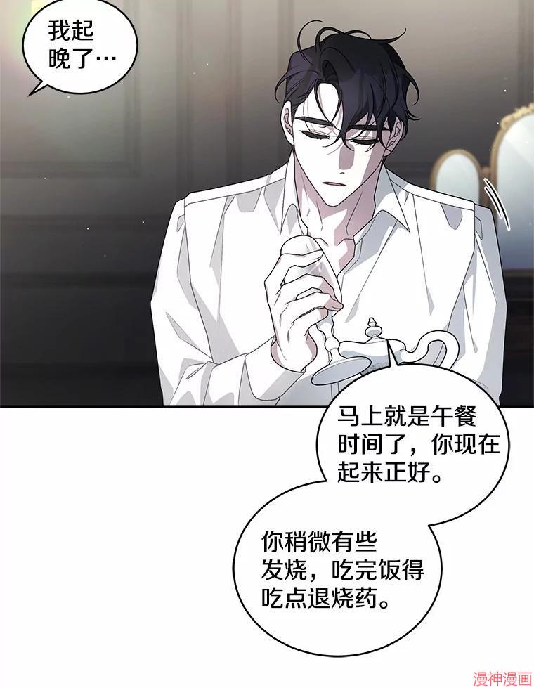 被恶女驯服的野兽~漫画,第36话2图