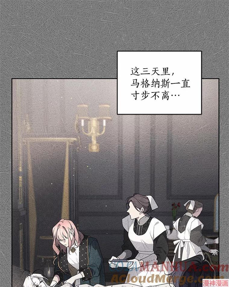 被恶女驯服的野兽~漫画,第36话5图