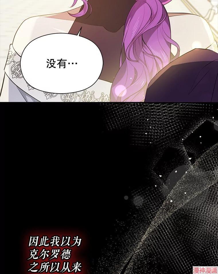 并不是想引诱男主~漫画,第103话3图