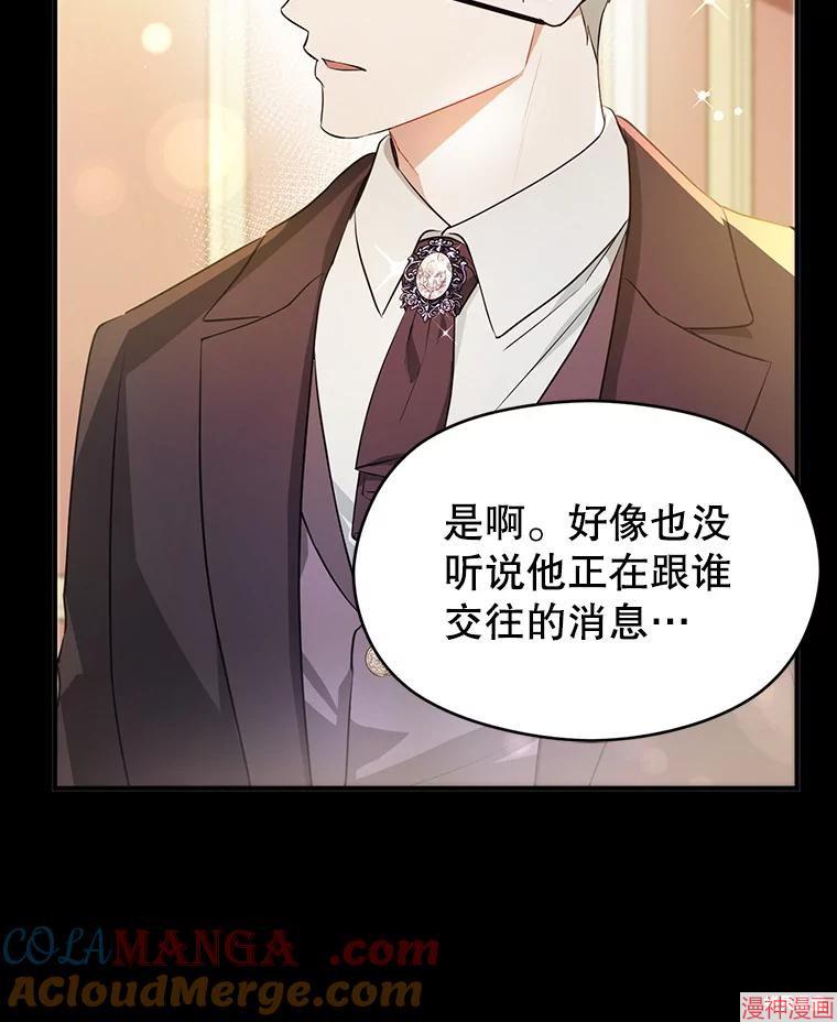 并不是想引诱男主~漫画,第103话1图