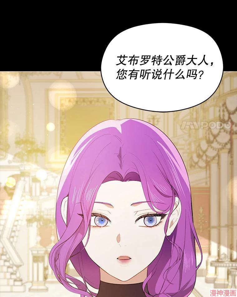 并不是想引诱男主~漫画,第103话2图