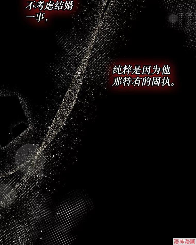 并不是想引诱男主~漫画,第103话4图