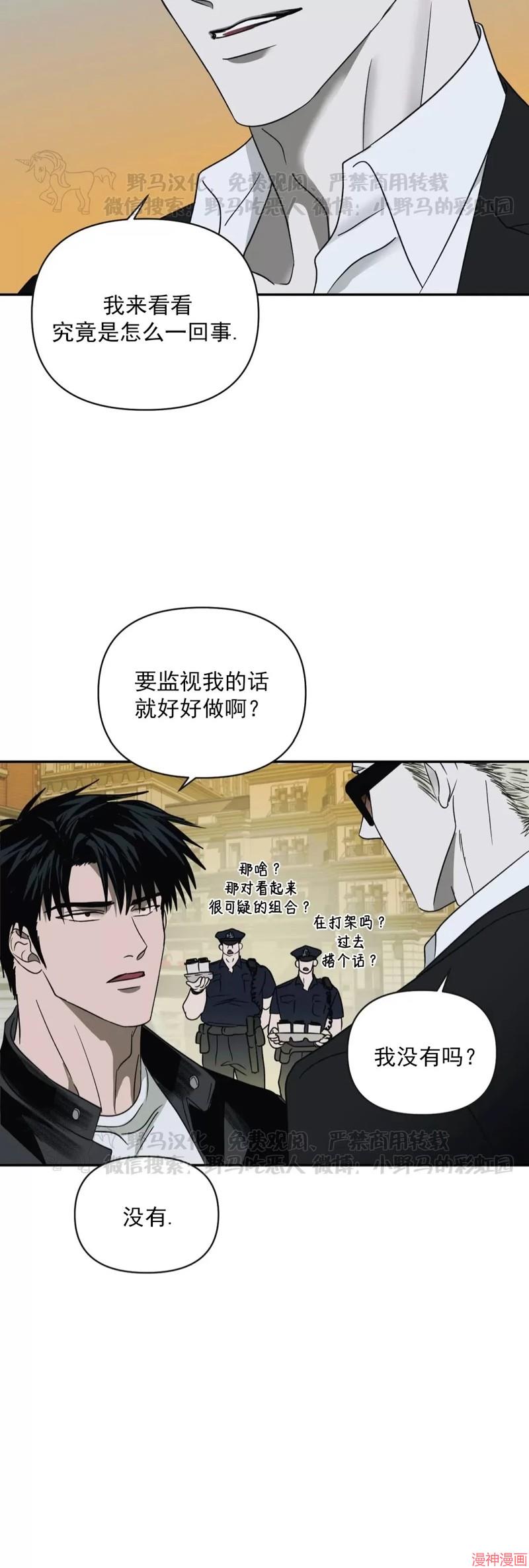 修车危情40集全免费漫画,第21话2图