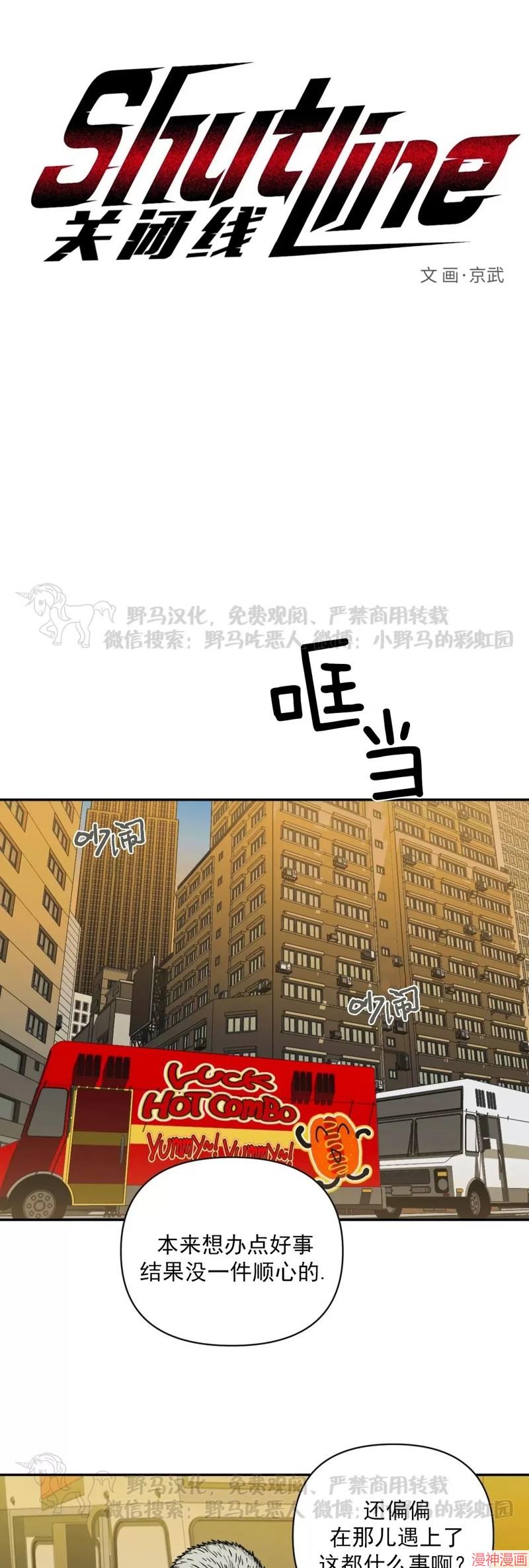 修车危情40集全免费漫画,第21话4图