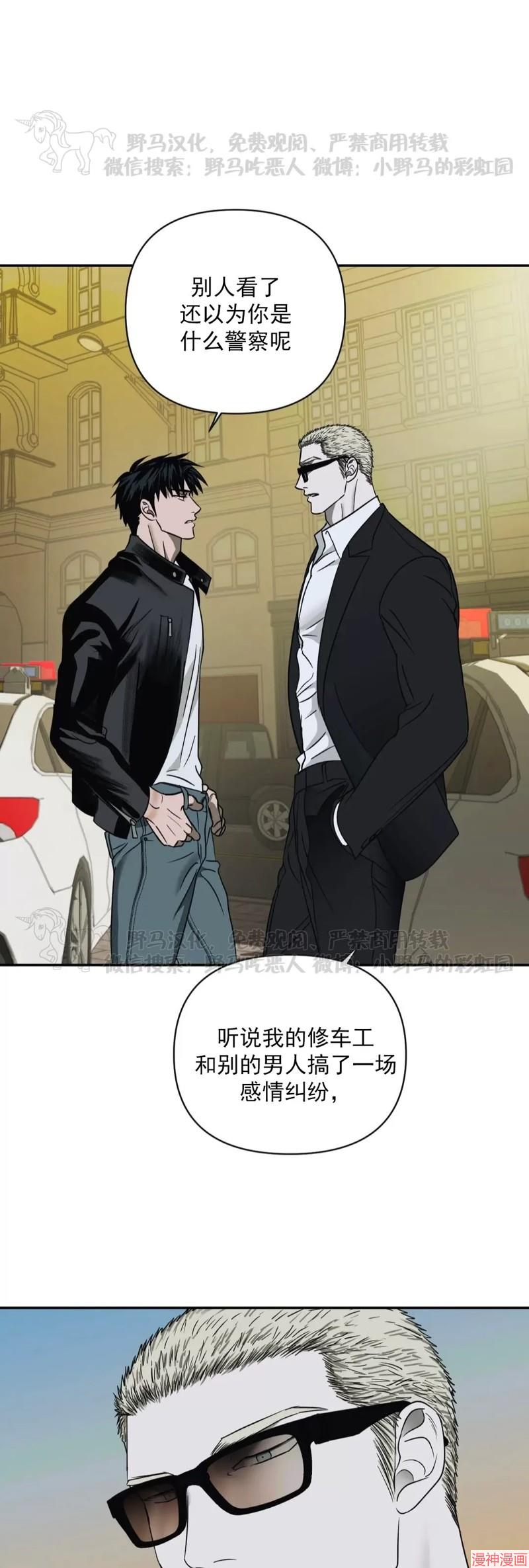 修车危情40集全免费漫画,第21话1图