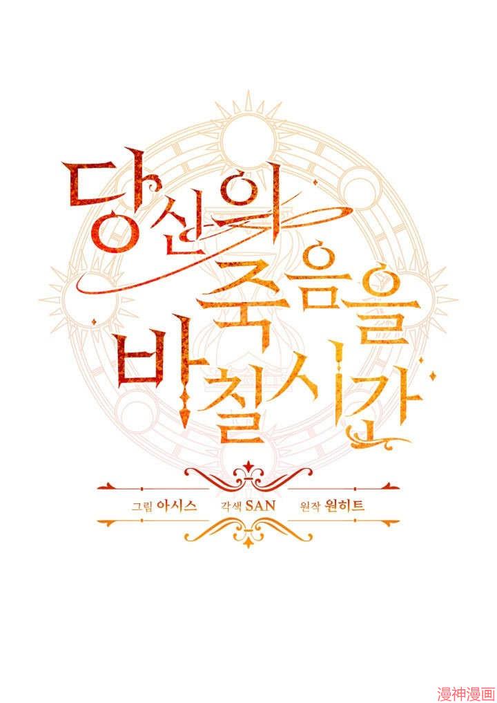 献上你死亡的时间~漫画,第4话1图