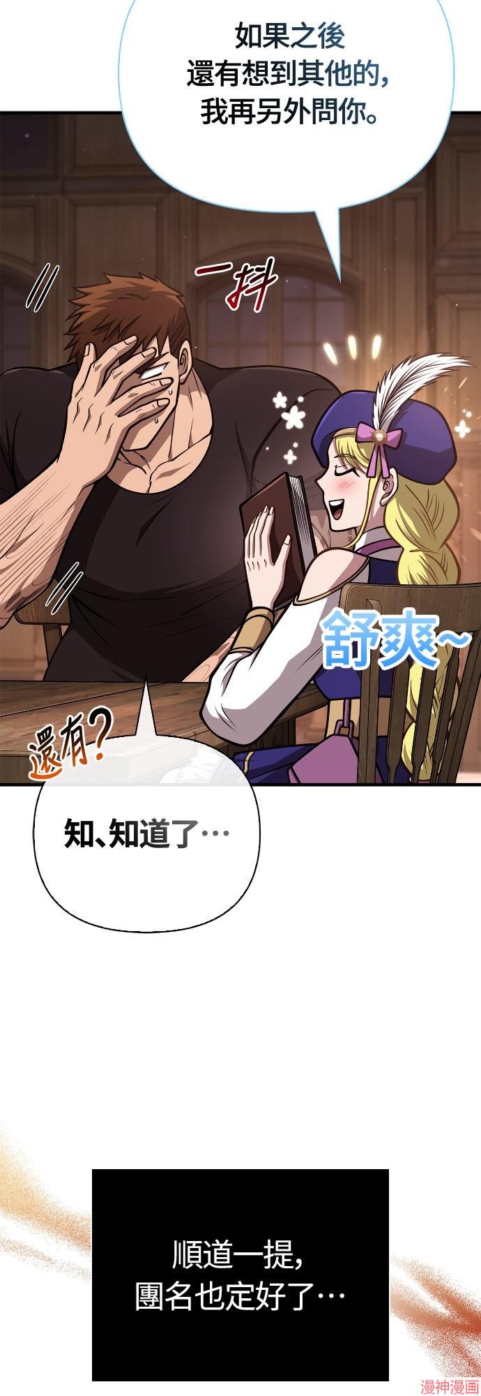 变成蛮族！游戏生存战~漫画,第109话4图