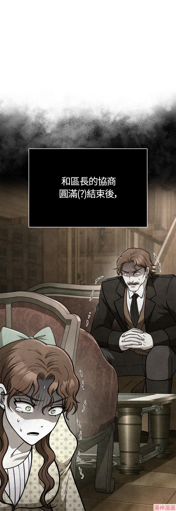 变成蛮族！游戏生存战~漫画,第109话1图