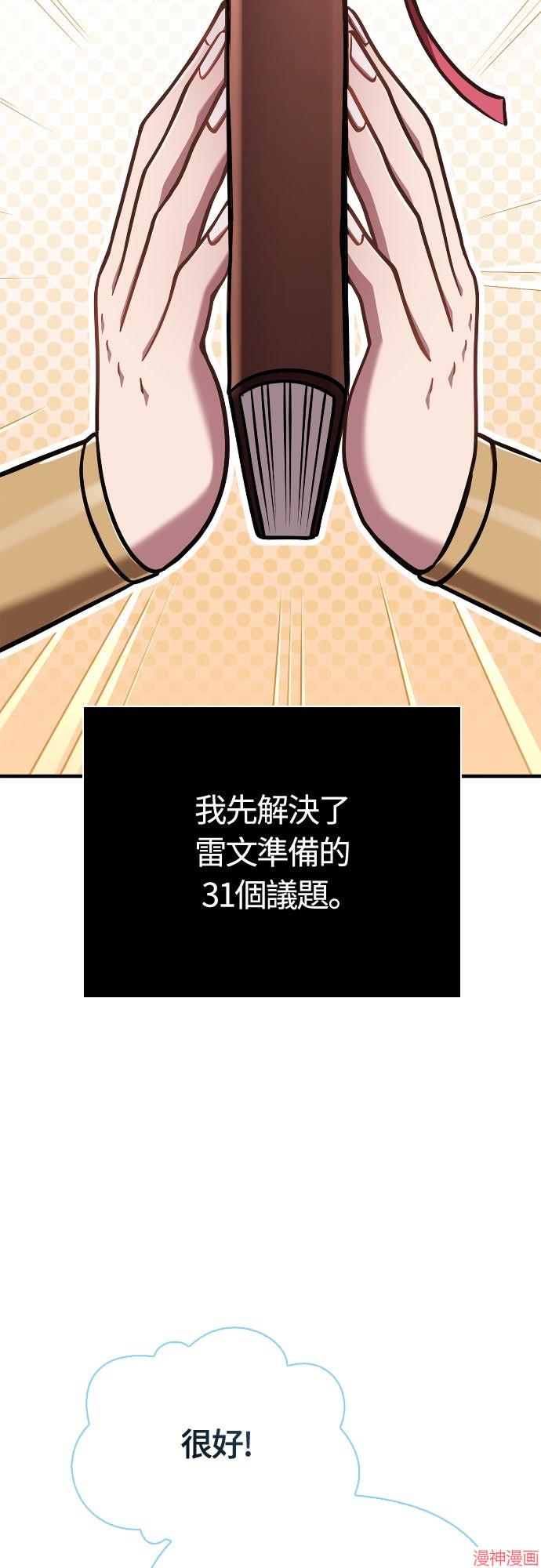 变成蛮族！游戏生存战~漫画,第109话3图