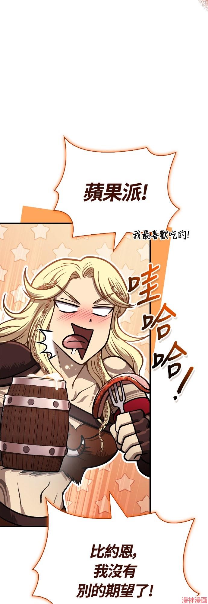 变成蛮族！游戏生存战~漫画,第109话5图