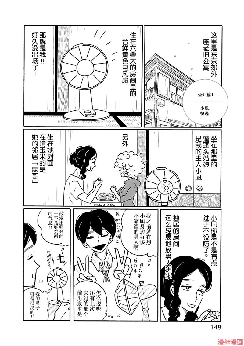 凪的新生活~漫画,04卷番外1图