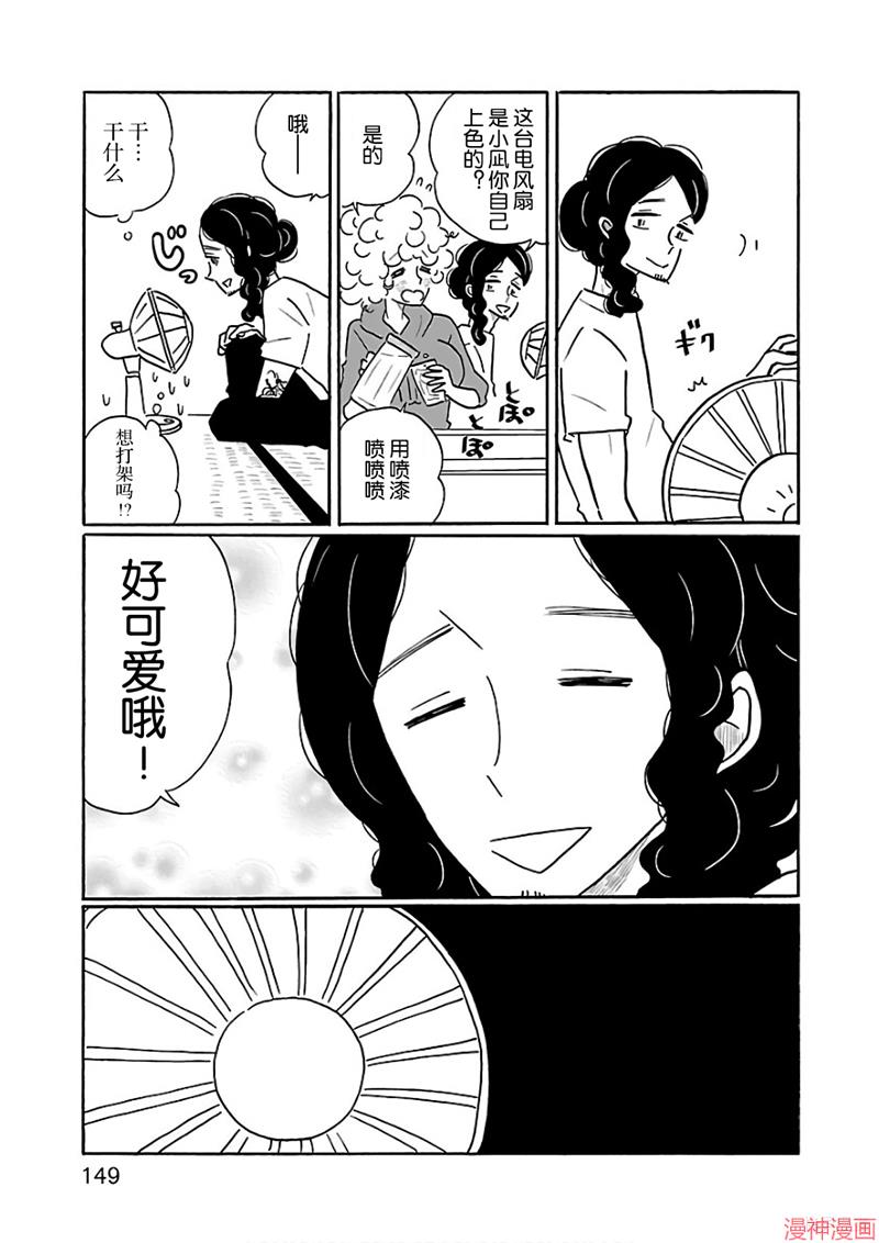 凪的新生活~漫画,04卷番外2图