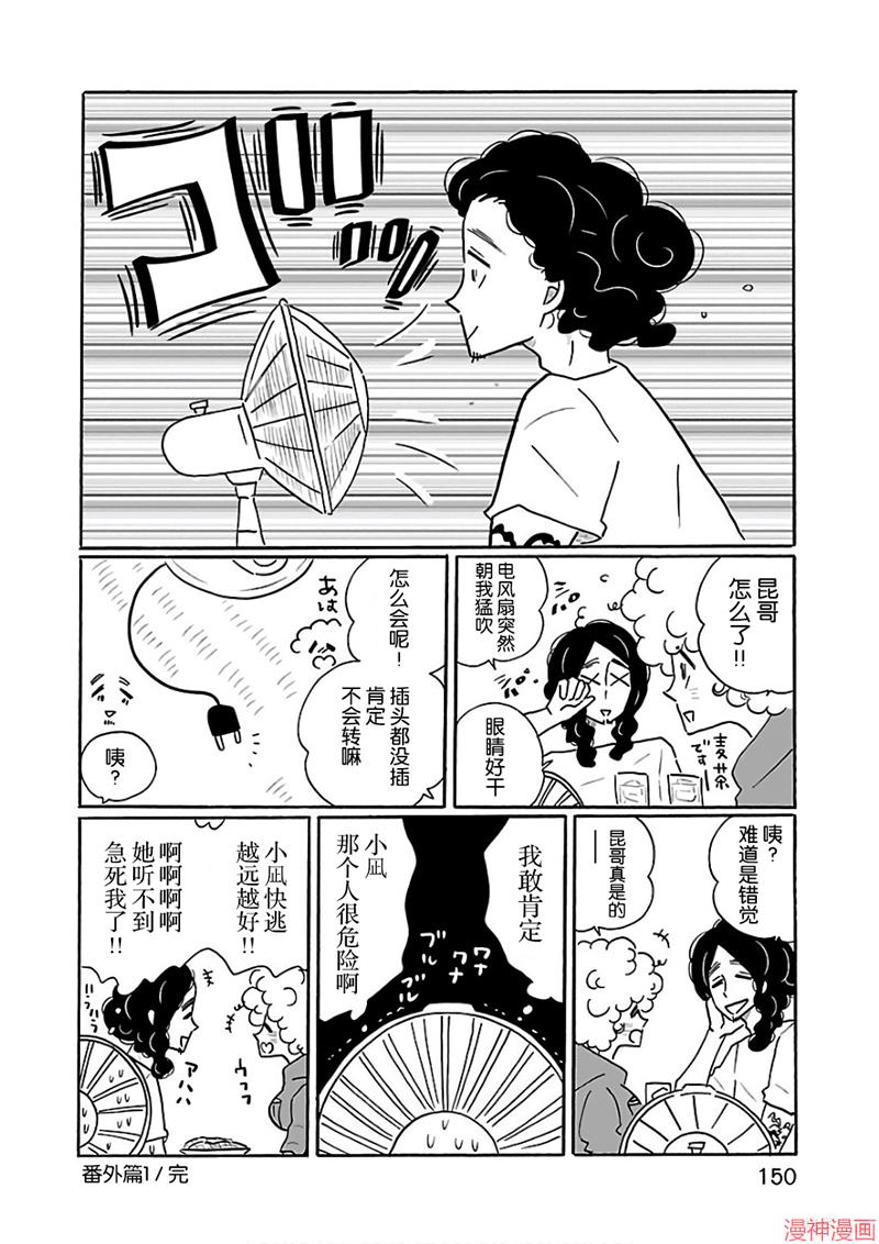 凪的新生活~漫画,04卷番外3图