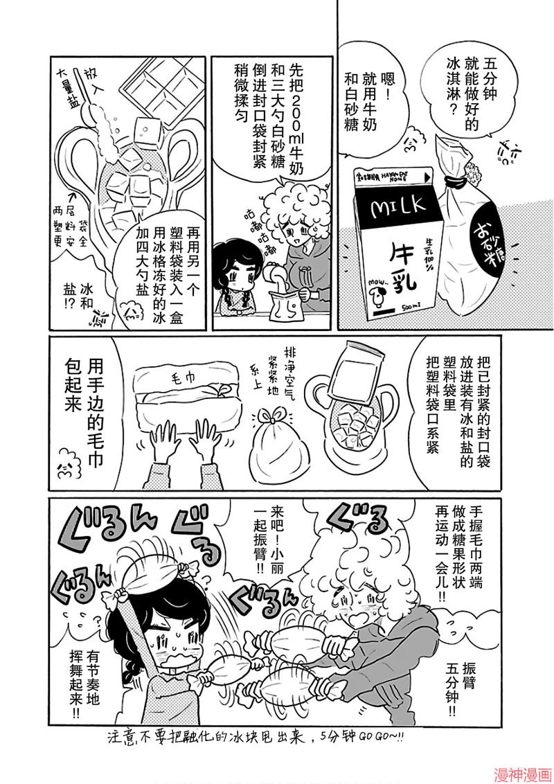 凪的新生活~漫画,04卷番外5图