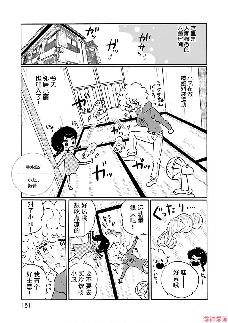 凪的新生活~漫画,04卷番外4图