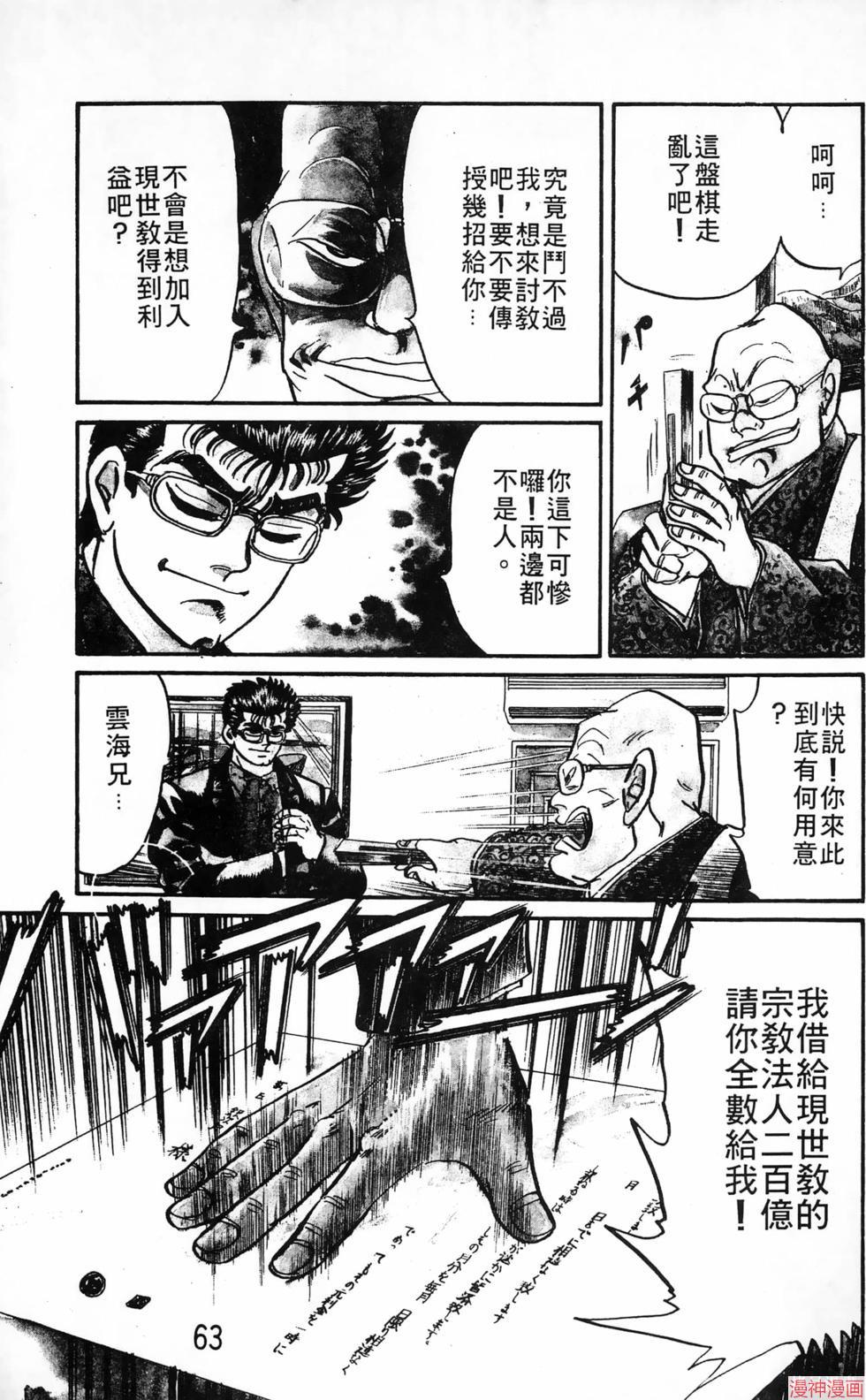 南街帝王~漫画,第17卷3图