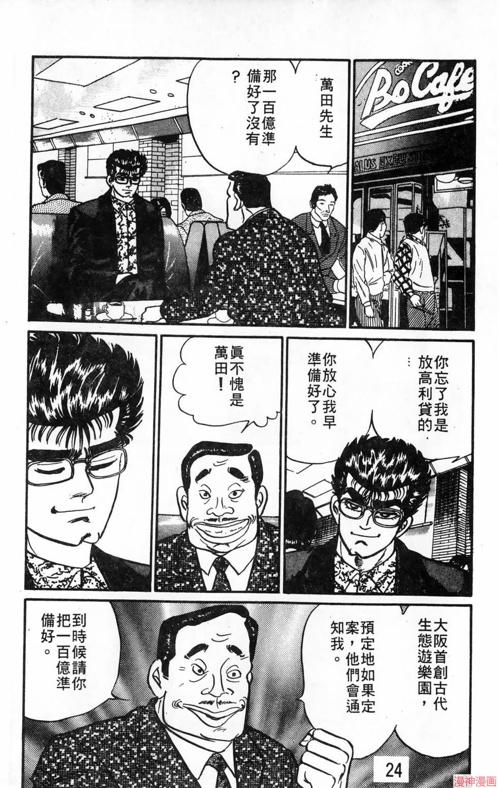 南街帝王~漫画,第17卷4图