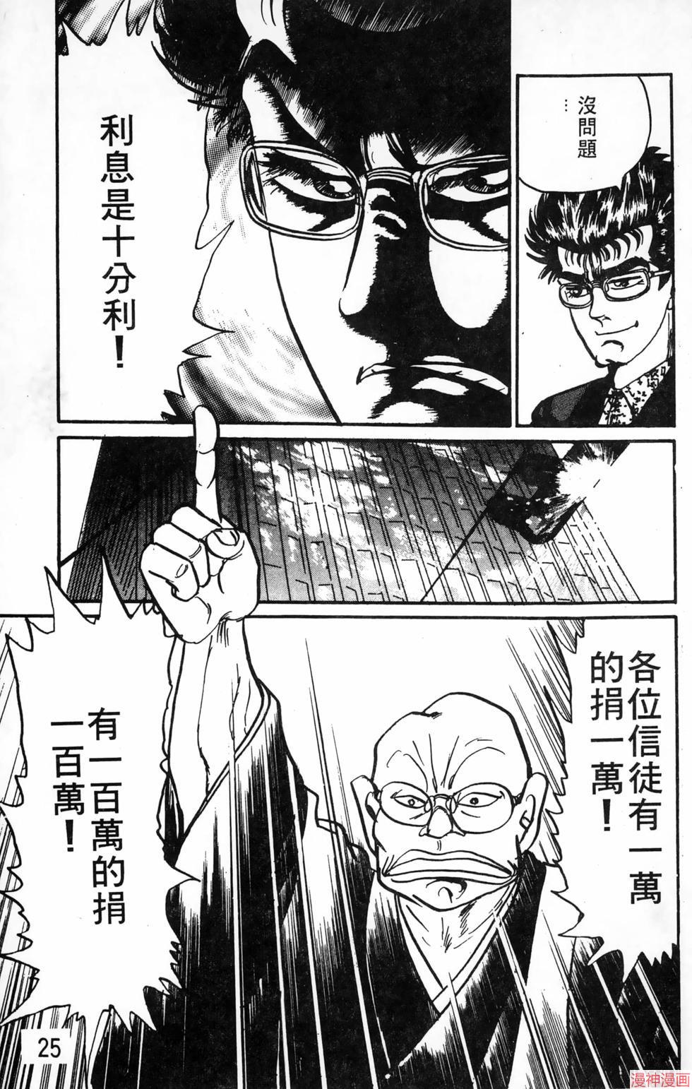 南街帝王~漫画,第17卷5图