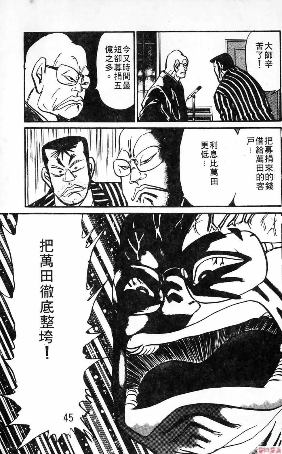 南街帝王~漫画,第17卷5图