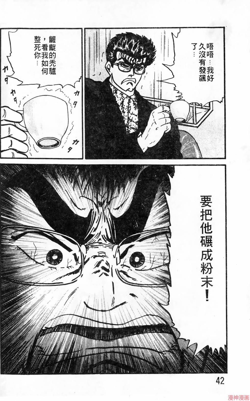 南街帝王~漫画,第17卷2图