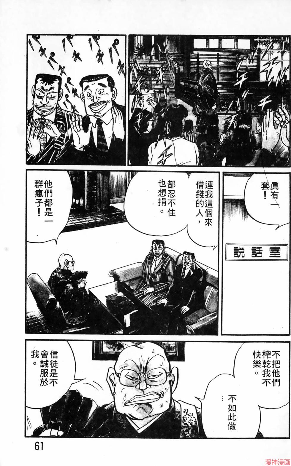 南街帝王~漫画,第17卷1图