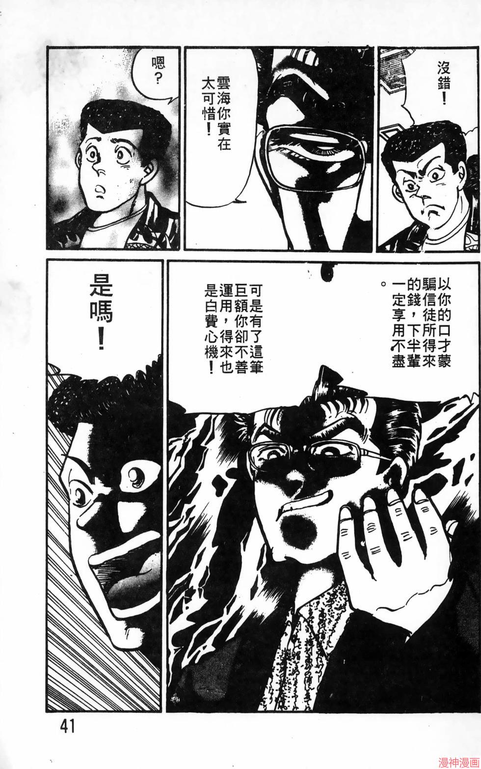 南街帝王~漫画,第17卷1图