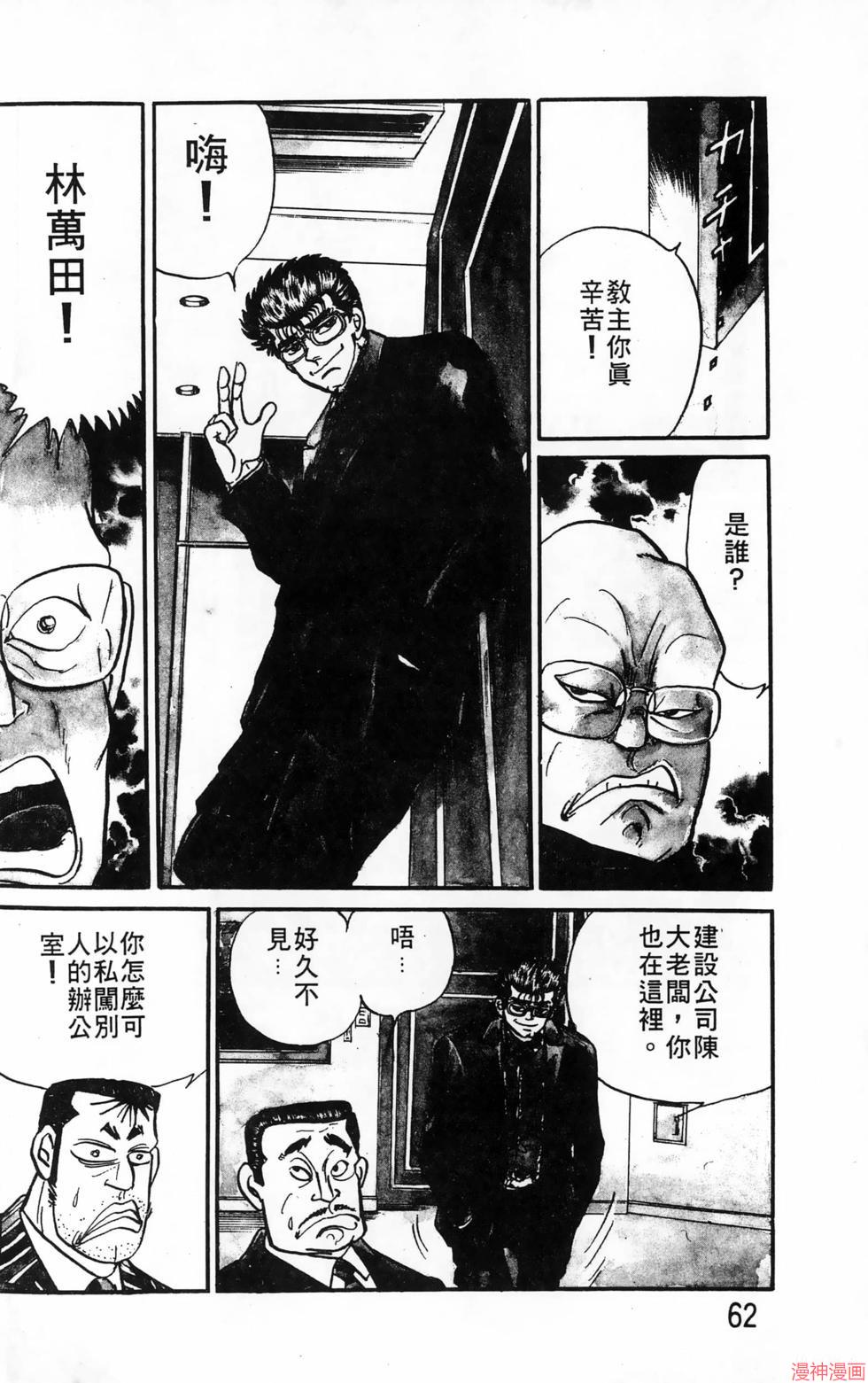 南街帝王~漫画,第17卷2图