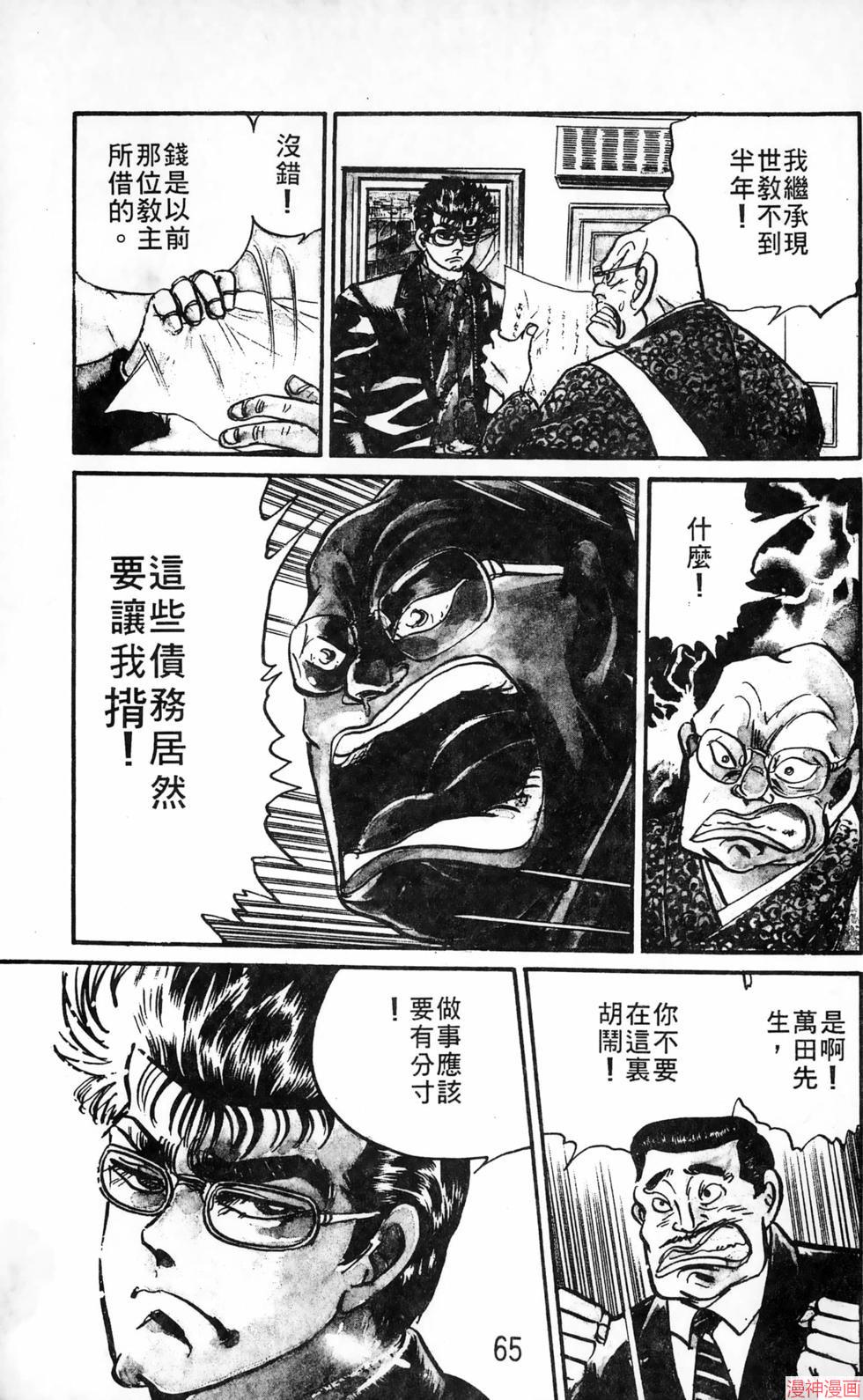 南街帝王~漫画,第17卷5图