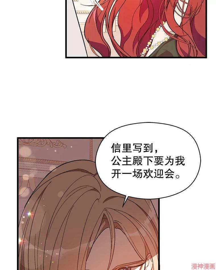 并不是想引诱男主~漫画,第39话2图